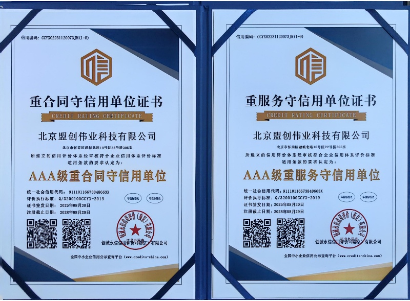 AAA級(jí)重合同守信用單位與AAA重服務(wù)守信用單位