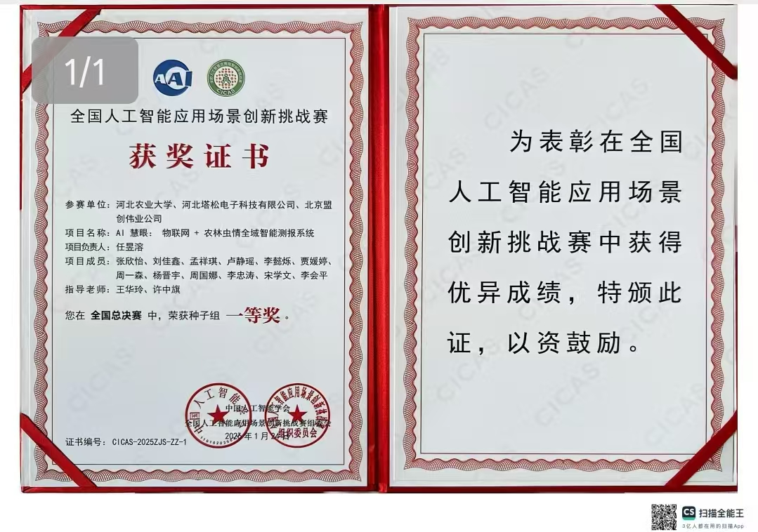 全國(guó)人工智能應(yīng)用場(chǎng)景創(chuàng)新挑戰(zhàn)賽一等獎(jiǎng)證書(shū)