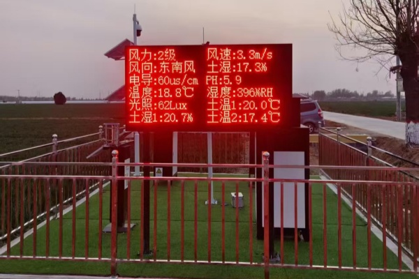 重大病蟲害監(jiān)測(cè)預(yù)警設(shè)備圖片5