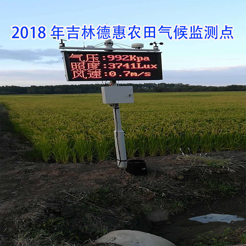 2018年吉林德惠農(nóng)田氣候監(jiān)測(cè)點(diǎn) 