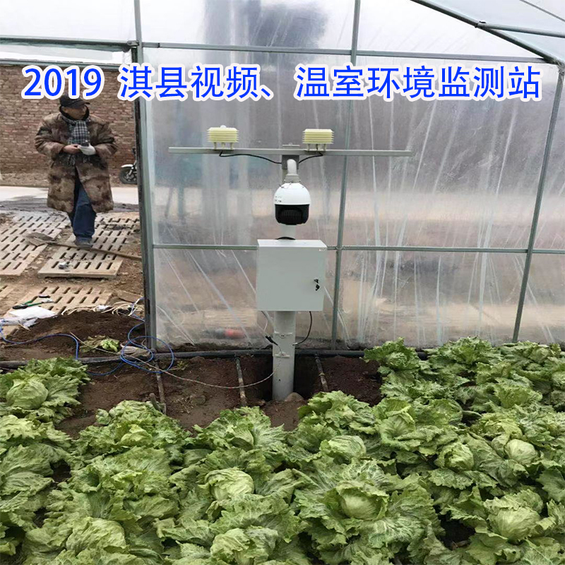 2019  淇縣視頻、溫室環(huán)境監(jiān)測站